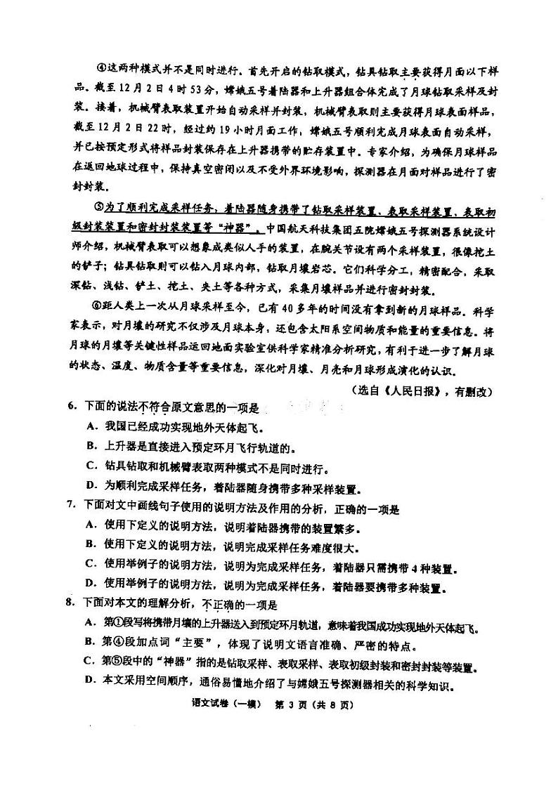 2022年天津市部分区初中毕业生学业考试第一次模拟练习语文试卷含答案（初三一模）第3页