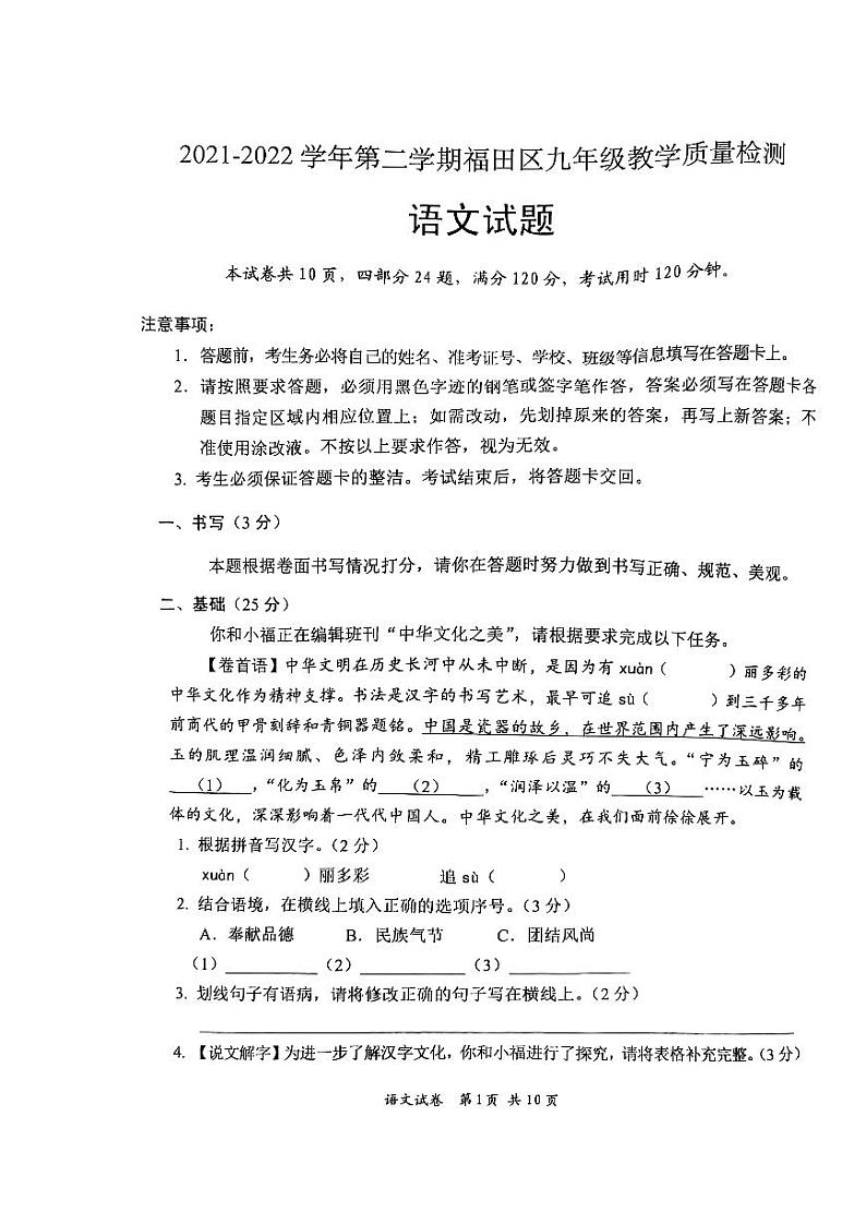 2022年深圳市福田区中考语文二模试卷01