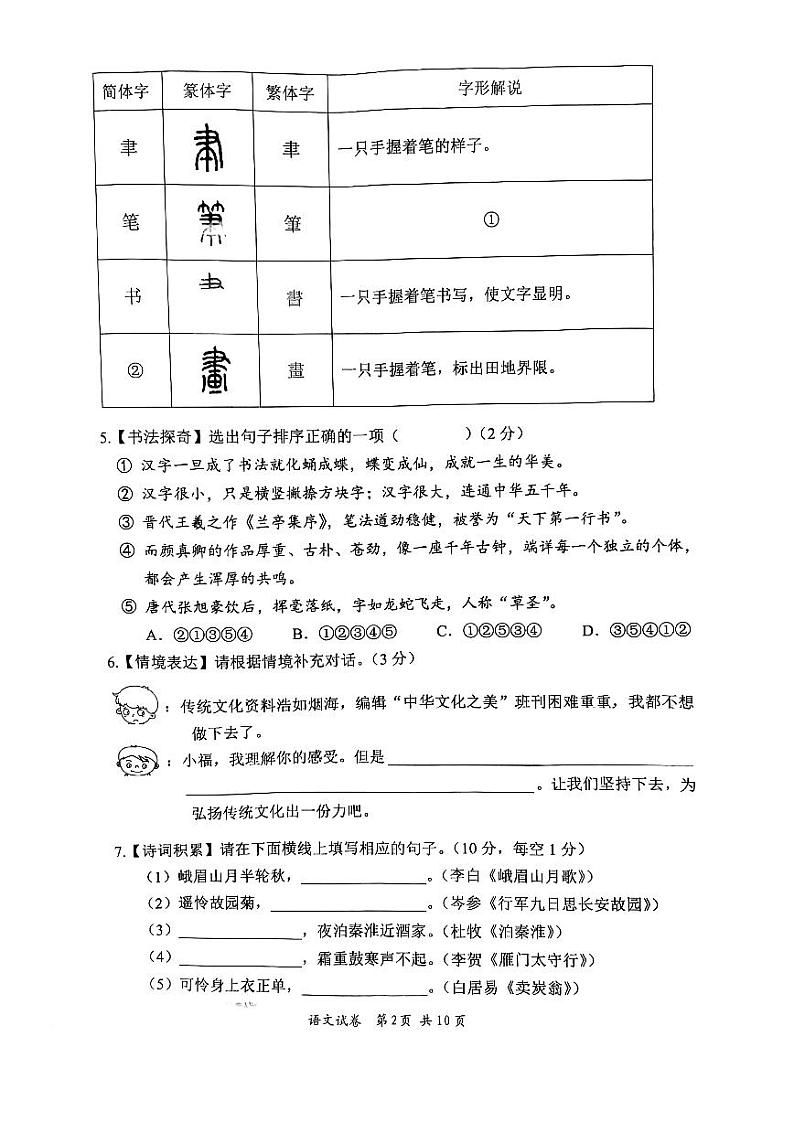 2022年深圳市福田区中考语文二模试卷02