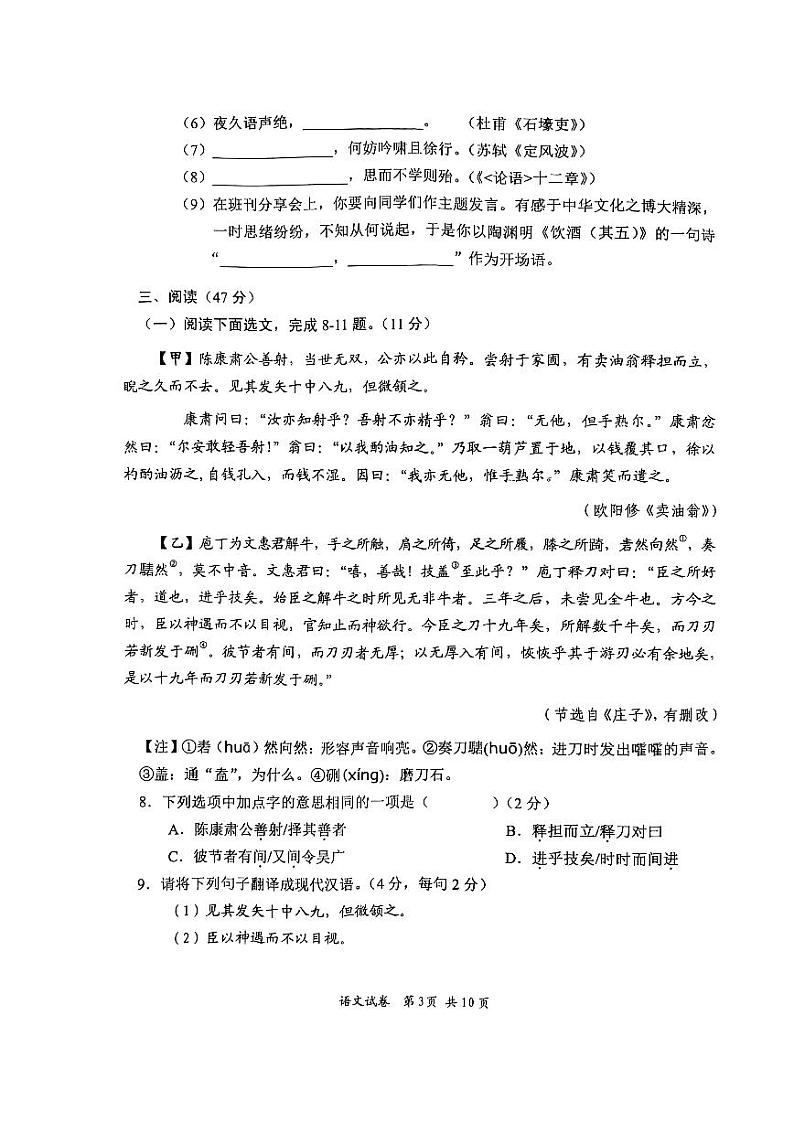 2022年深圳市福田区中考语文二模试卷03