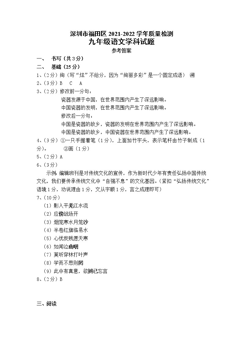 2022年深圳市福田区中考语文二模试卷01