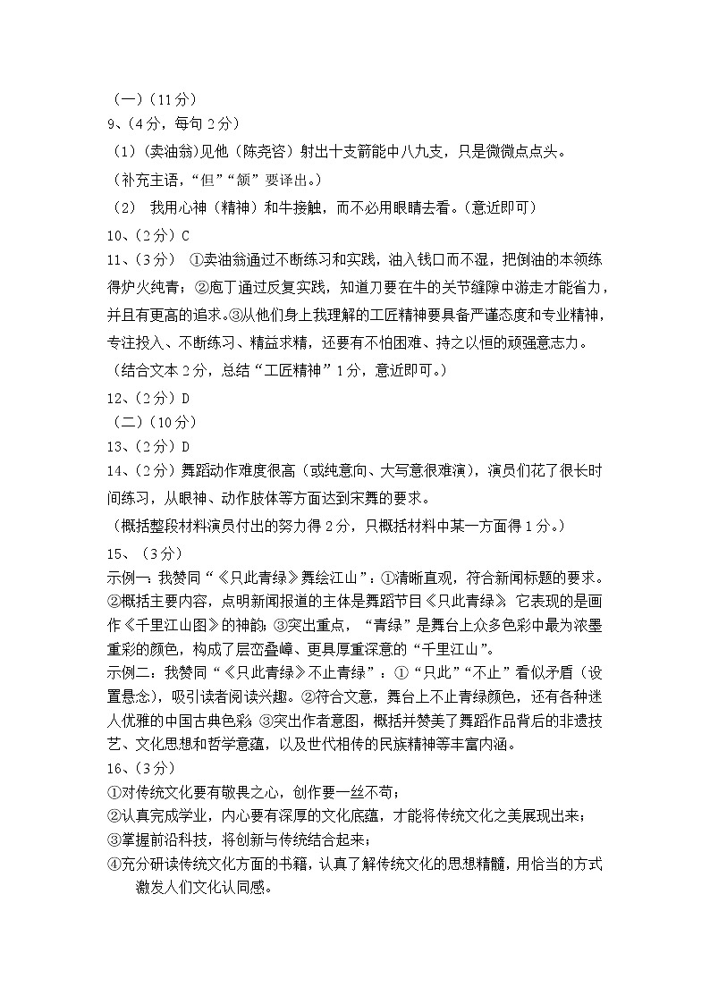 2022年深圳市福田区中考语文二模试卷02