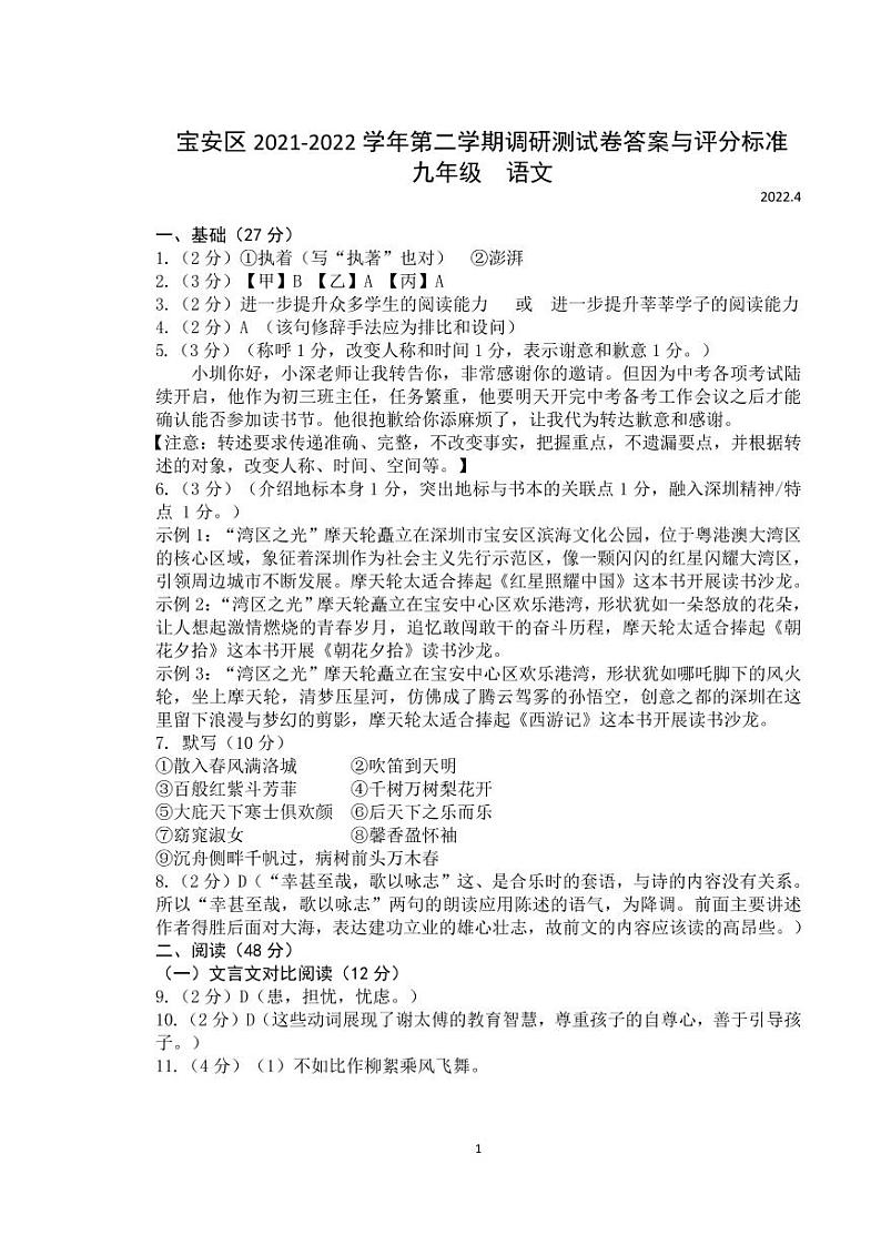 2022宝安区二模语文试卷01