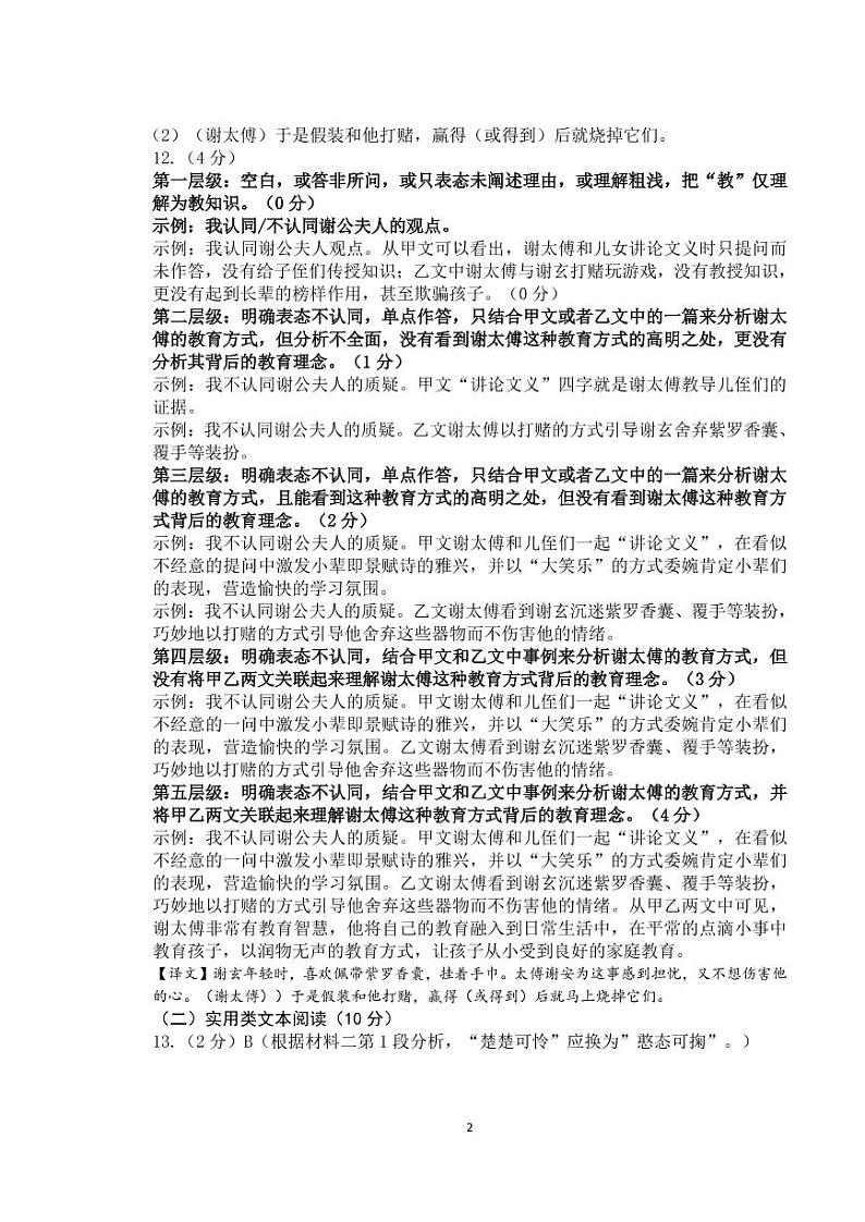 2022宝安区二模语文试卷02