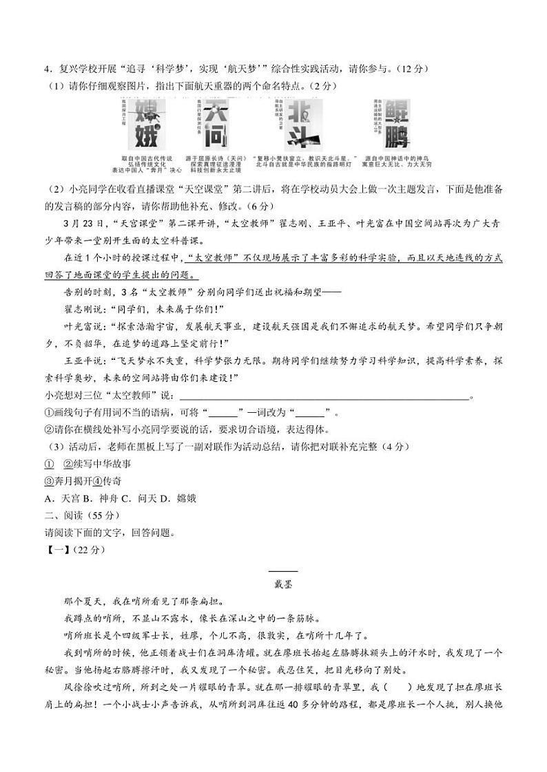 2022年安徽省C20教育联盟中考二模语文试题含答案第2页