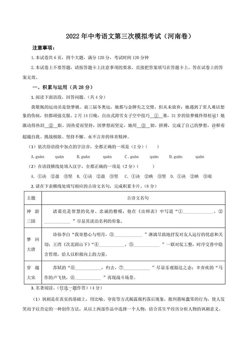 （河南卷）2022年中考语文第三次模拟考试试卷 含答案01