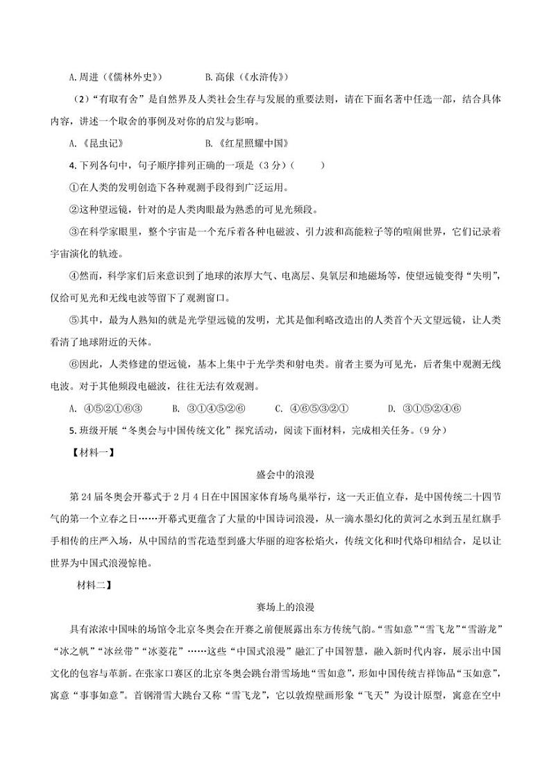 （河南卷）2022年中考语文第三次模拟考试试卷 含答案02