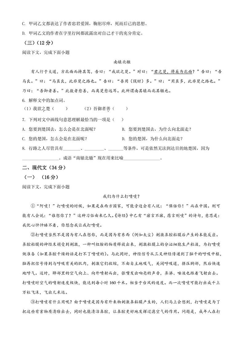 2022年上海市宝山区中考二诊断语文试题（线上）试卷 含解析02