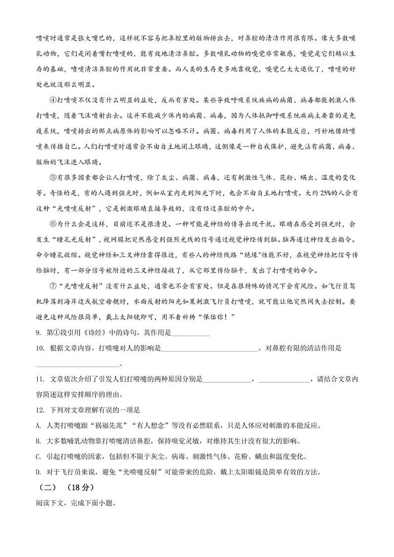 2022年上海市宝山区中考二诊断语文试题（线上）试卷 含解析03