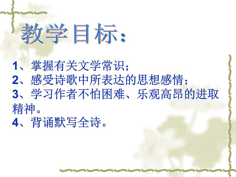 初中语文 人教课标版（部编） 七年级上册 秋词 课件(2)02