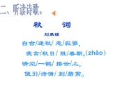 初中语文 人教课标版（部编） 七年级上册 秋词 课件(2)