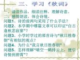 初中语文 人教课标版（部编） 七年级上册 秋词 课件(2)