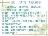 初中语文 人教课标版（部编） 七年级上册 秋词 课件(2)