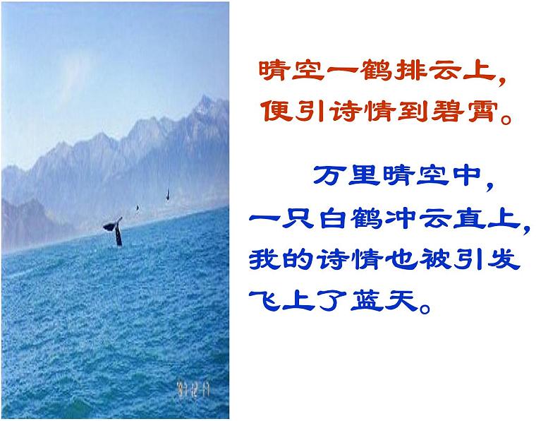 初中语文 人教课标版（部编） 七年级上册 秋词 课件(2)07