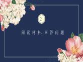 初中语文 人教课标版（部编）八年级上册 复述与转述 课件
