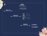 初中语文 人教课标版（部编）八年级上册 复述与转述 课件