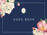 初中语文 人教课标版（部编）八年级上册 复述与转述 课件