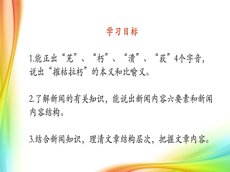 初中语文 人教课标版（部编）八年级上册 我三十万大军胜利南渡长江 课件03