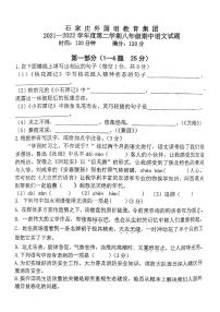 2022年第二学期石家庄外国语教育集团八年级语文期中考试试卷无答案