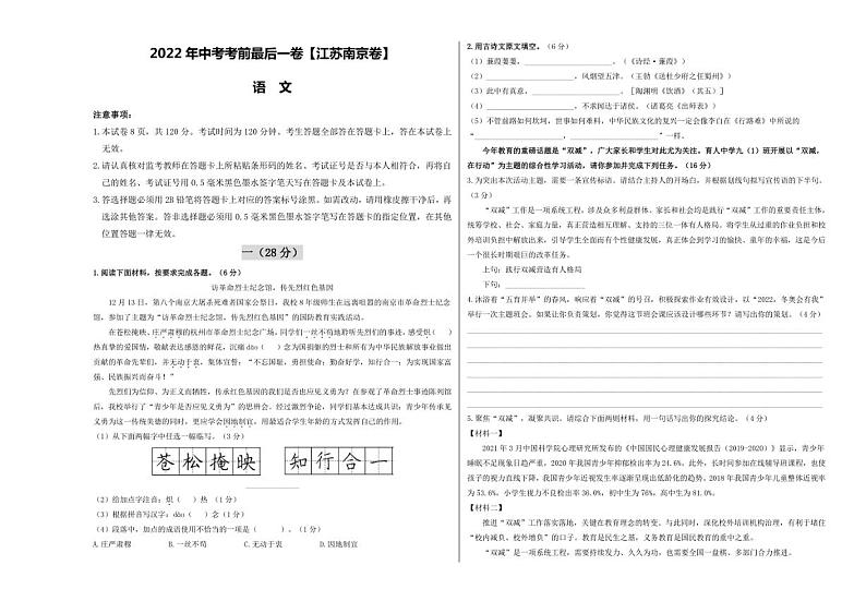 （江苏南京卷）【试题猜想】2022年中考语文考前最后一卷 含答案第1页