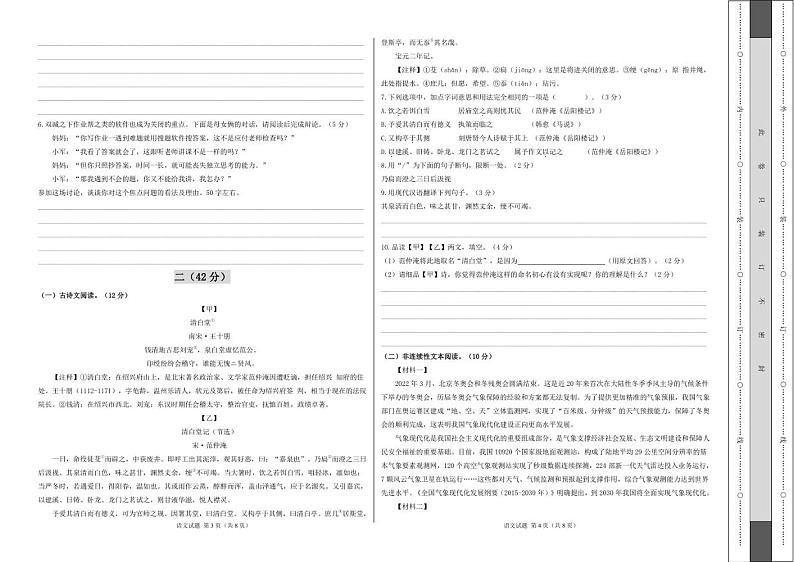 （江苏南京卷）【试题猜想】2022年中考语文考前最后一卷 含答案第2页