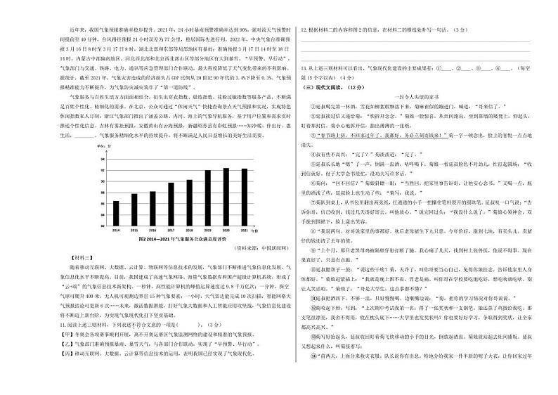 （江苏南京卷）【试题猜想】2022年中考语文考前最后一卷 含答案第3页