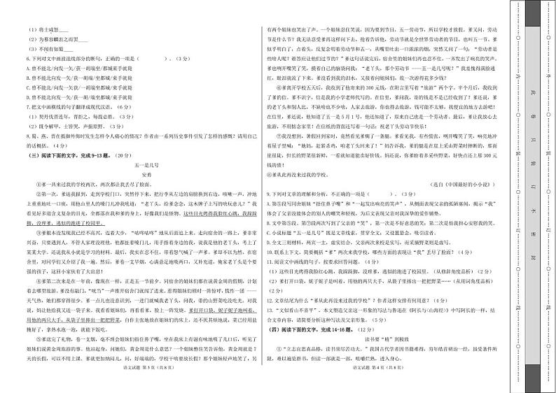 （福建卷）【试题猜想】2022年中考语文考前最后一卷 含答案第2页