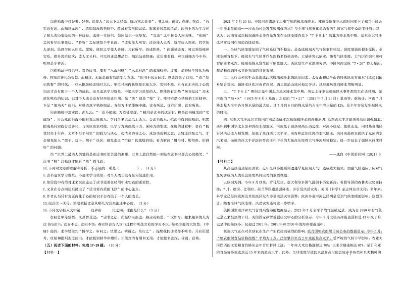 （福建卷）【试题猜想】2022年中考语文考前最后一卷 含答案第3页