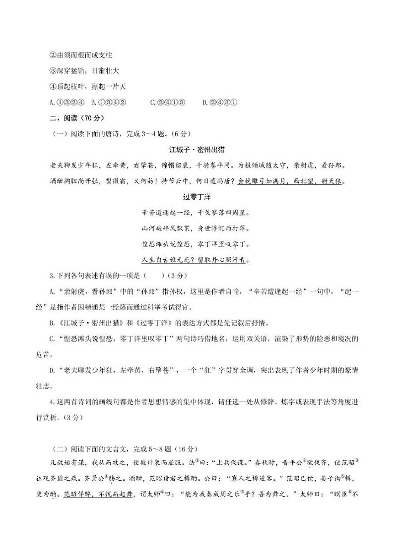 （福建卷）2022年中考语文第三次模拟考试试卷 含答案第2页