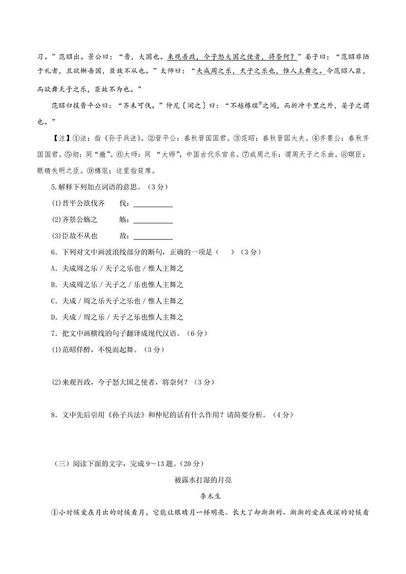 （福建卷）2022年中考语文第三次模拟考试试卷 含答案第3页