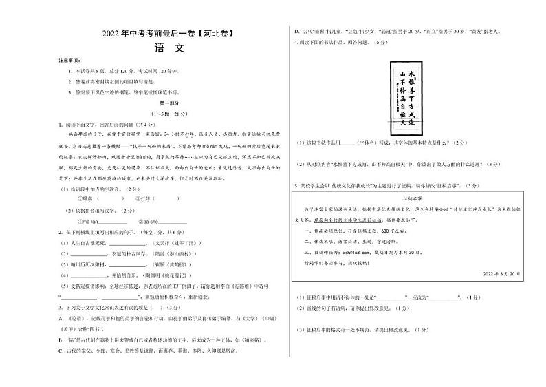 （河北卷）【试题猜想】2022年中考语文考前最后一卷 含解析01