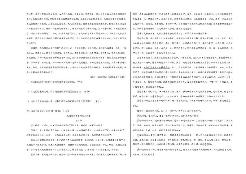 （河北卷）【试题猜想】2022年中考语文考前最后一卷 含解析03