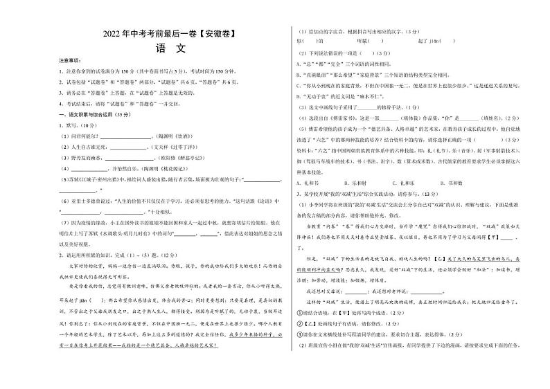 （安徽卷）【试题猜想】2022年中考语文考前最后一卷  含解析第1页