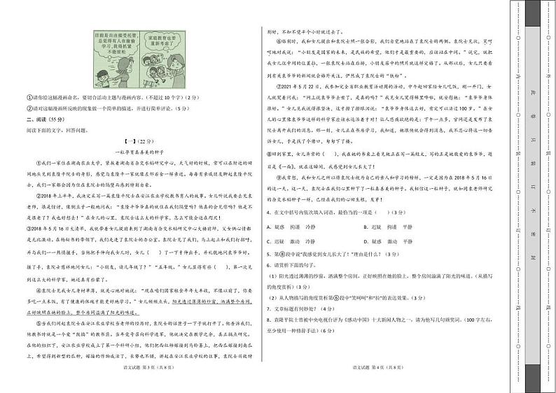 （安徽卷）【试题猜想】2022年中考语文考前最后一卷  含解析第2页