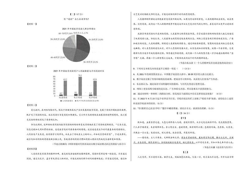 （安徽卷）【试题猜想】2022年中考语文考前最后一卷  含解析第3页
