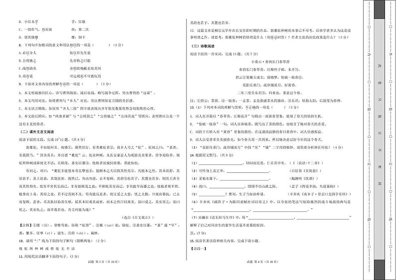 （山东济南卷）【试题猜想】2022年中考语文考前最后一卷 含答案02