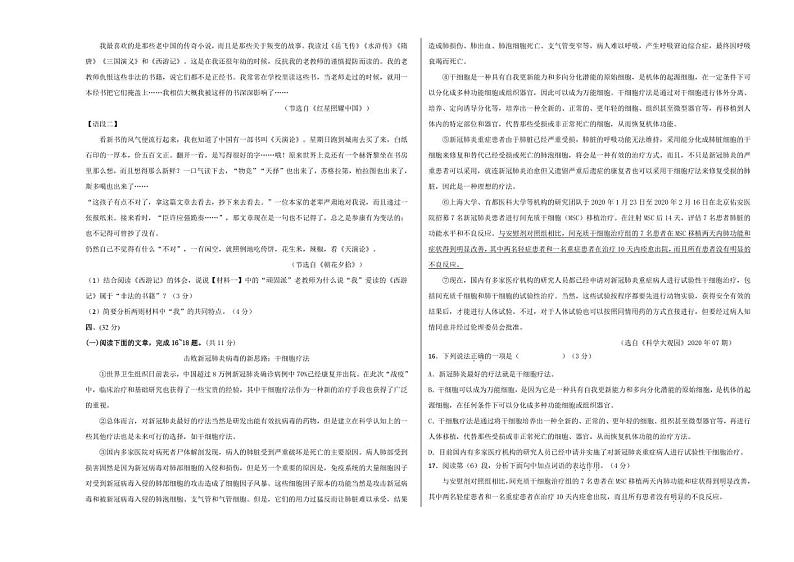 （山东济南卷）【试题猜想】2022年中考语文考前最后一卷 含答案03