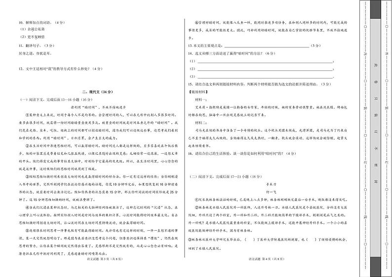 （上海卷）【试题猜想】2022年中考语文考前最后一卷 含解析02