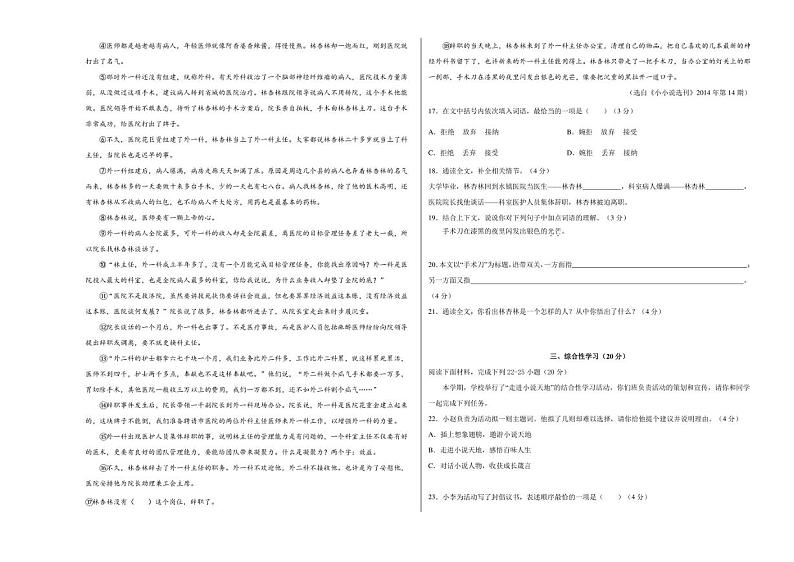 （上海卷）【试题猜想】2022年中考语文考前最后一卷 含解析03