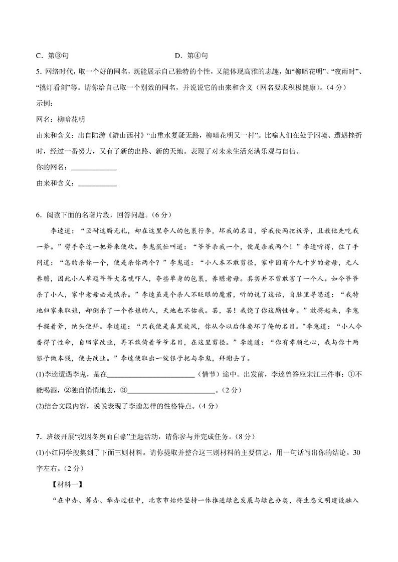 （重庆A卷）2022年中考语文第三次模拟考试试卷 含答案第2页