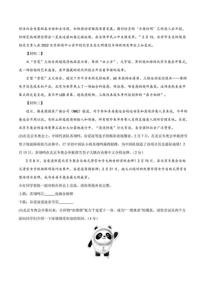 （重庆A卷）2022年中考语文第三次模拟考试试卷 含答案第3页