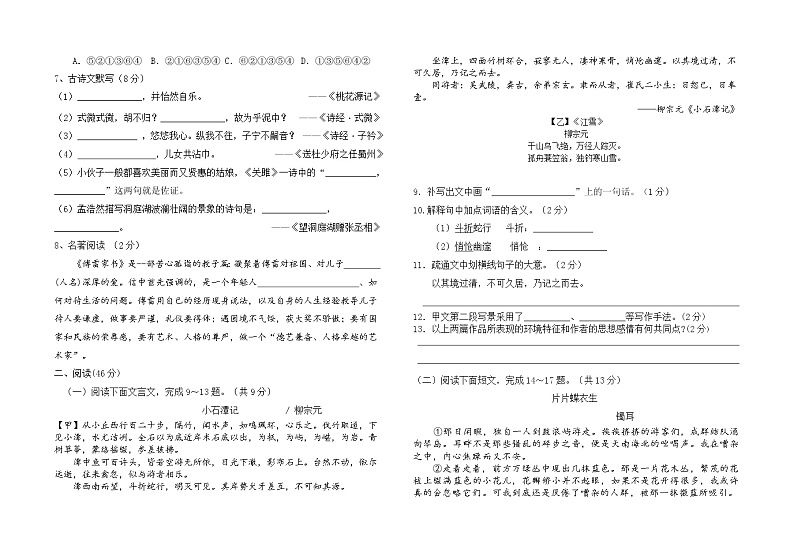 内蒙古巴彦淖尔市杭锦后旗2021-2022学年八年级下学期教学质量阶段性调研测试语文试题（含答案）第2页