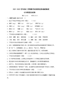 内蒙古巴彦淖尔市杭锦后旗2021-2022学年七年级下学期教学质量阶段性调研测试语文试题（含答案）