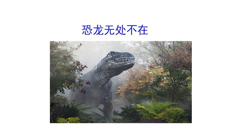 第6课《阿西莫夫短文两篇》课件2021-2022学年部编版语文八年级下册第2页