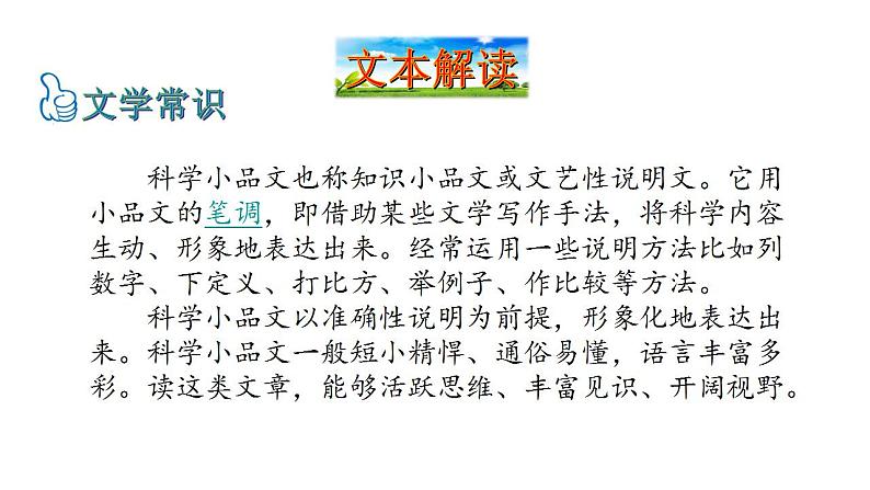 第6课《阿西莫夫短文两篇》课件2021-2022学年部编版语文八年级下册第7页