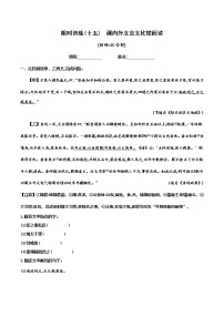 中考语文总复习 限时训练(十五)　课内外文言文比较阅读 （有答案）