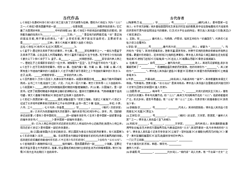 文学常识知识点挖空练习+2022年中考语文二轮复习+云南省昆明市第1页