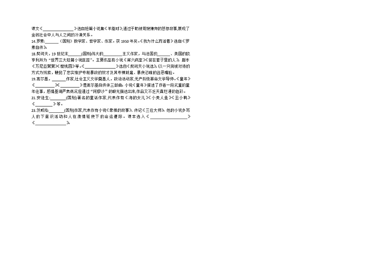 文学常识知识点挖空练习+2022年中考语文二轮复习+云南省昆明市第3页