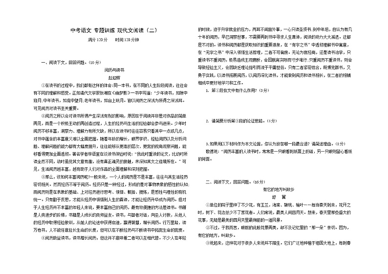 2022年中考语文专题训练：现代文阅读（二）第1页