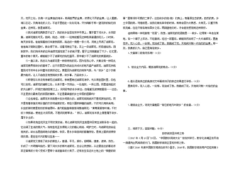 2022年中考语文专题训练：现代文阅读（二）第2页